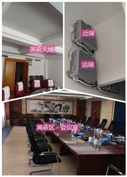  光坡镇某机关单位会议室屏蔽案例（数字信令级）